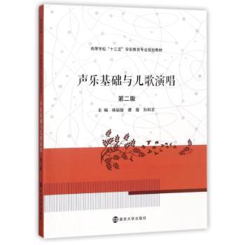 声乐基础与儿歌演唱+2