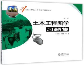 土木工程图学习题集+2
