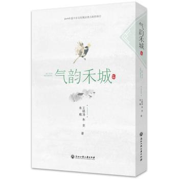 气韵禾城(共2册)