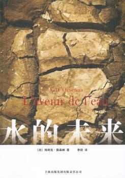 水的未来