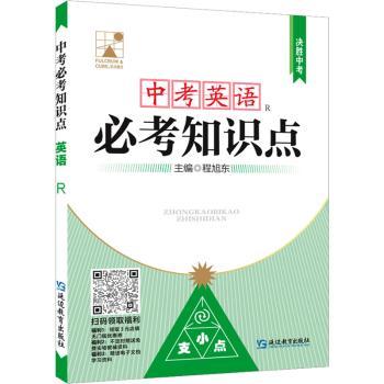 中考必考知识点 英语 R
