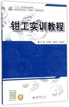 钳工实训教程+2