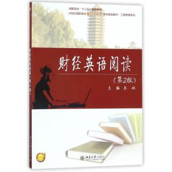 财经英语阅读+2
