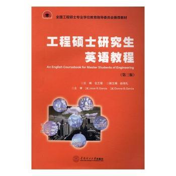 工程硕士研究生英语教程+2