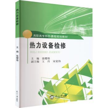 热力设备检修+2