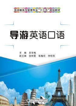 导游英语口语+2