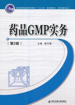 药品GMP实务+2