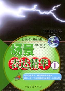 场景精华短句(1附光盘)/闪电英语