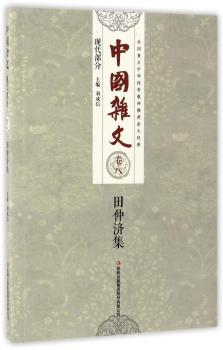 田仲济集+2