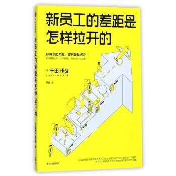 新员工的差距是怎样拉开的+2