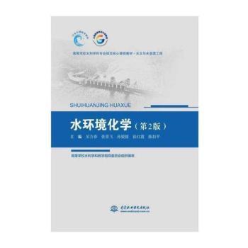 水环境化学+2