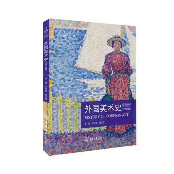 外国美术史(白金版)