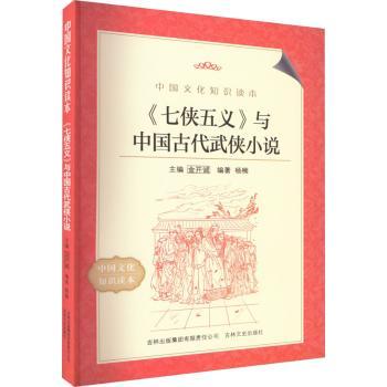 《七侠五义》与中国古代武侠小说+2