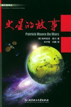 火星的故事
