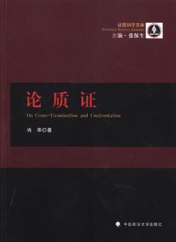 论质证
