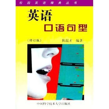 英语口语句型