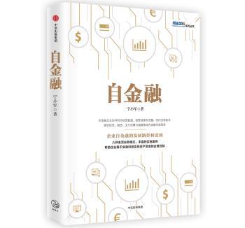 自金融+2
