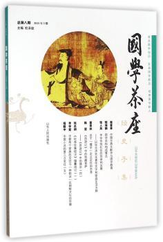 国学茶座:2015年3期(总第八期)