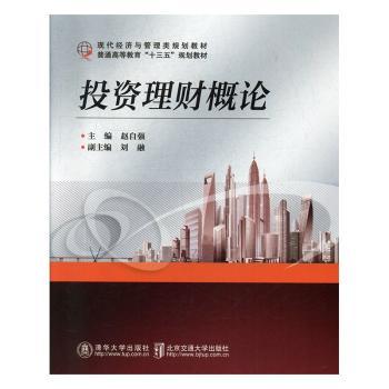 投资理财概论+2