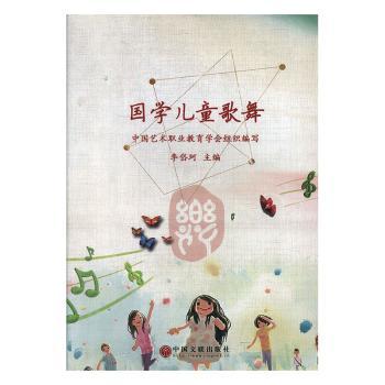 国学儿童歌舞