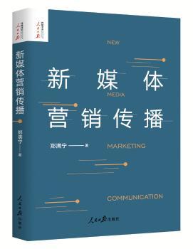 新媒体营销传播+2