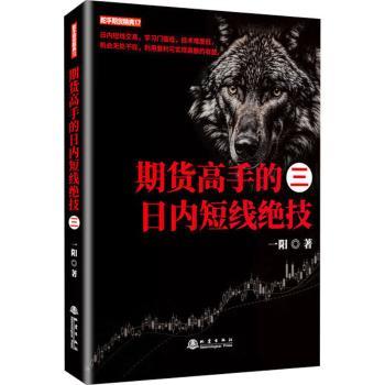 期货高手的日内短线绝技(三)