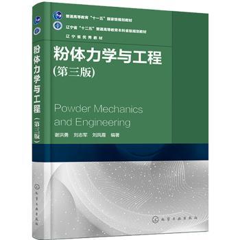 粉体力学与工程+2