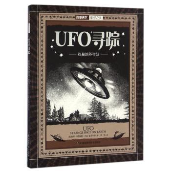 UFO寻踪:探秘地外智慧:strange space on earth