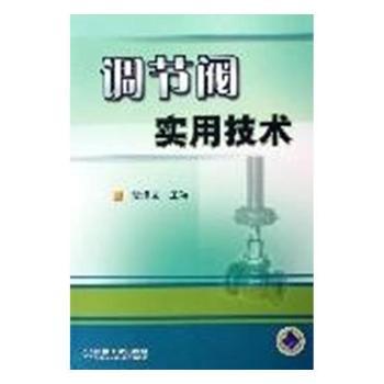 调节阀实用技术+2
