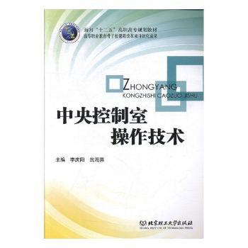 中央控制室操作技术+2