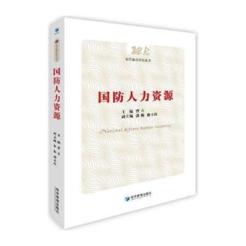 国防人力资源+2