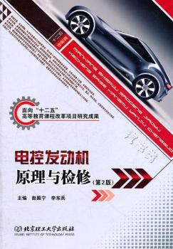 电控发动机原理与检修+2