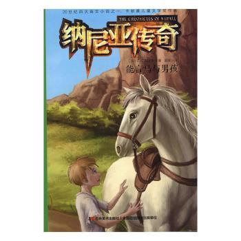 纳尼亚传奇:能言马与男孩+2