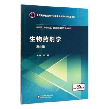 生物药剂学+2