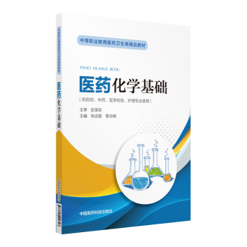 医药化学基础+2