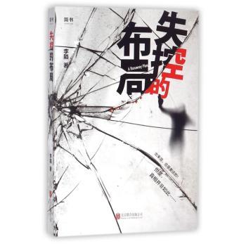 失控的布局+2