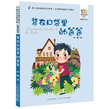装在口袋里的爸爸+2