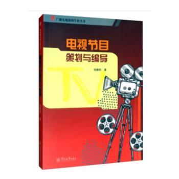 电视节目策划与编导+2