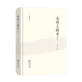 远游与慎思+2