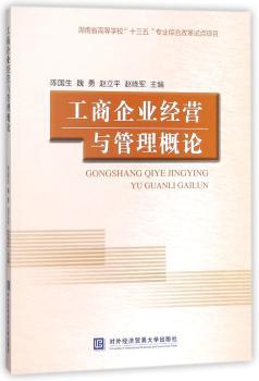 工商企业经营与管理概论+2