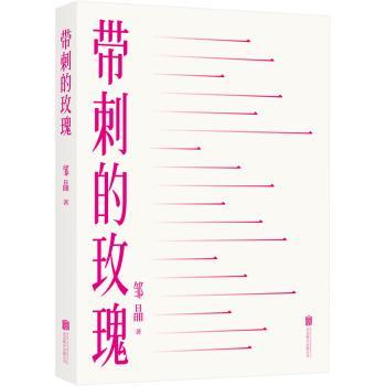 带刺的玫瑰+2
