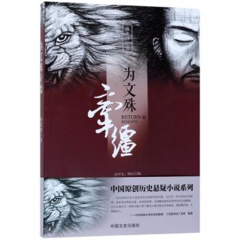 为文殊牵缰+2