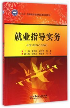 就业指导实务+2
