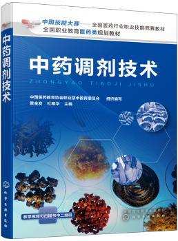 中药调剂技术+2