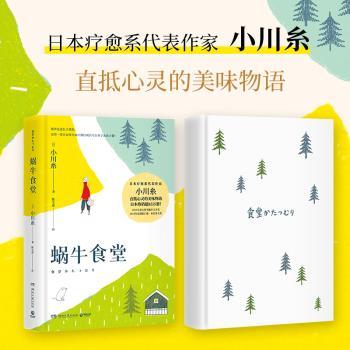 蜗牛食堂+2