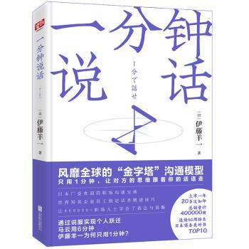 一分钟说话+2