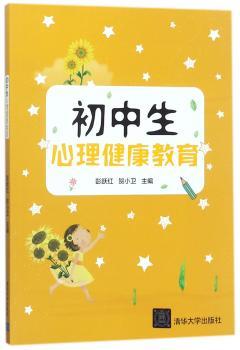 初中生心理健康教育+2