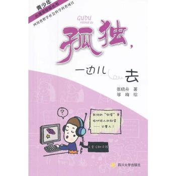 孤独,一边儿去+2