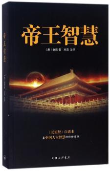 帝王智慧+2