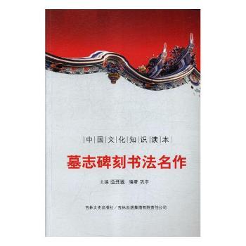 墓志碑刻书法名作+2